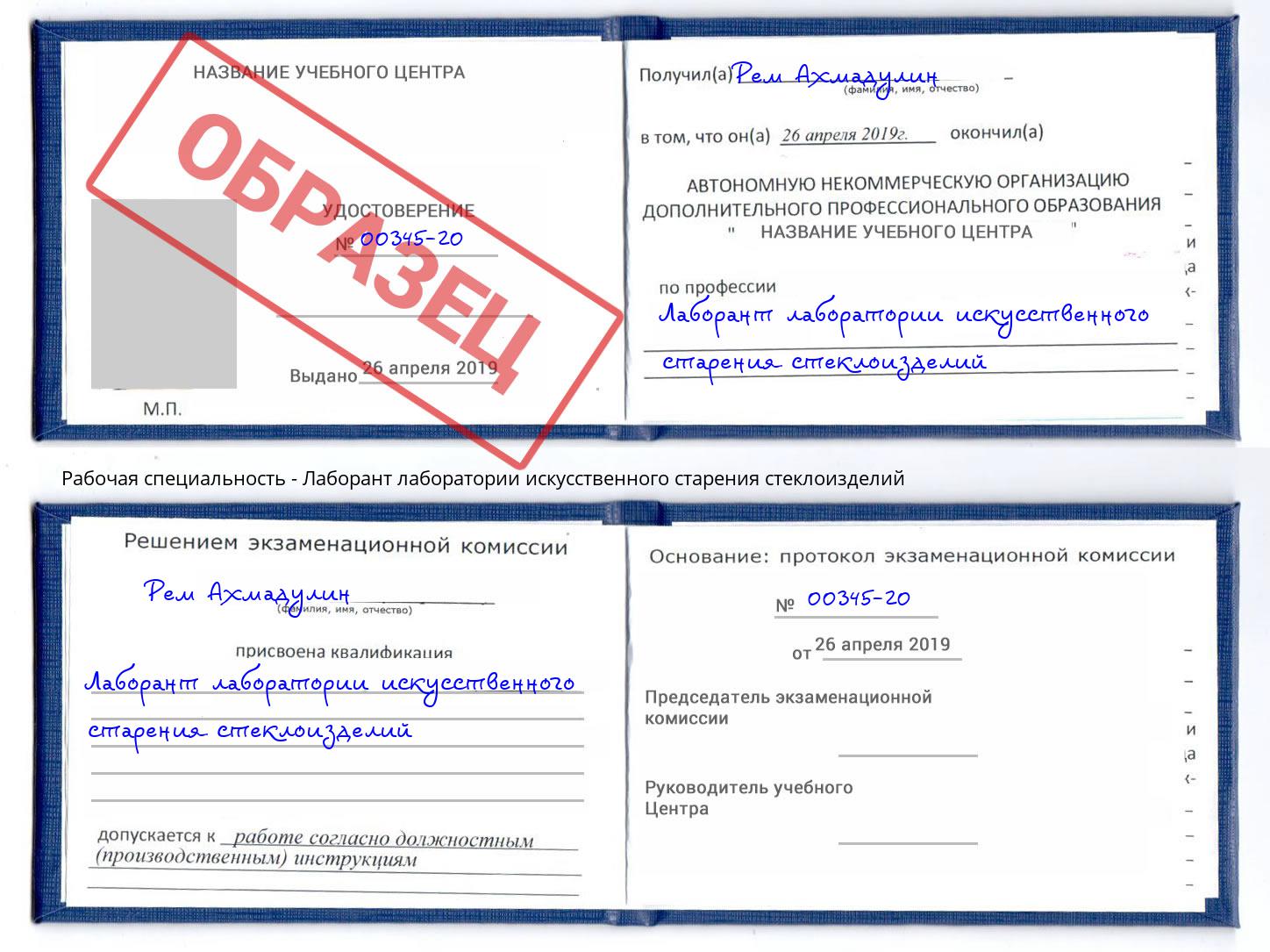 Лаборант лаборатории искусственного старения стеклоизделий Жигулёвск