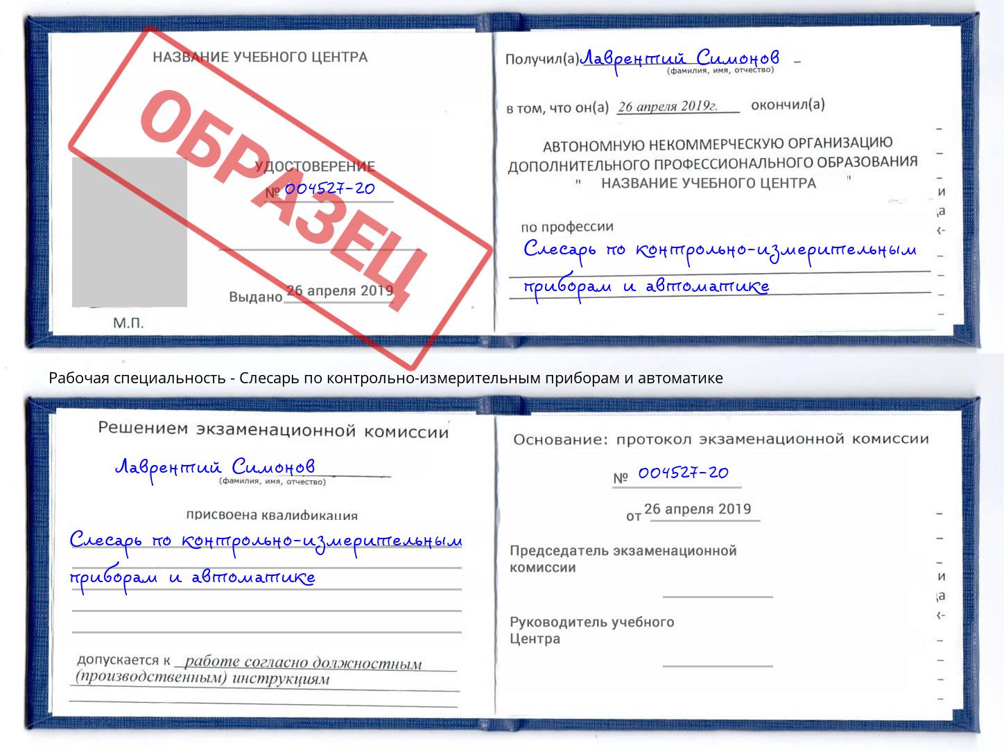 Слесарь по контрольно-измерительным приборам и автоматике Жигулёвск
