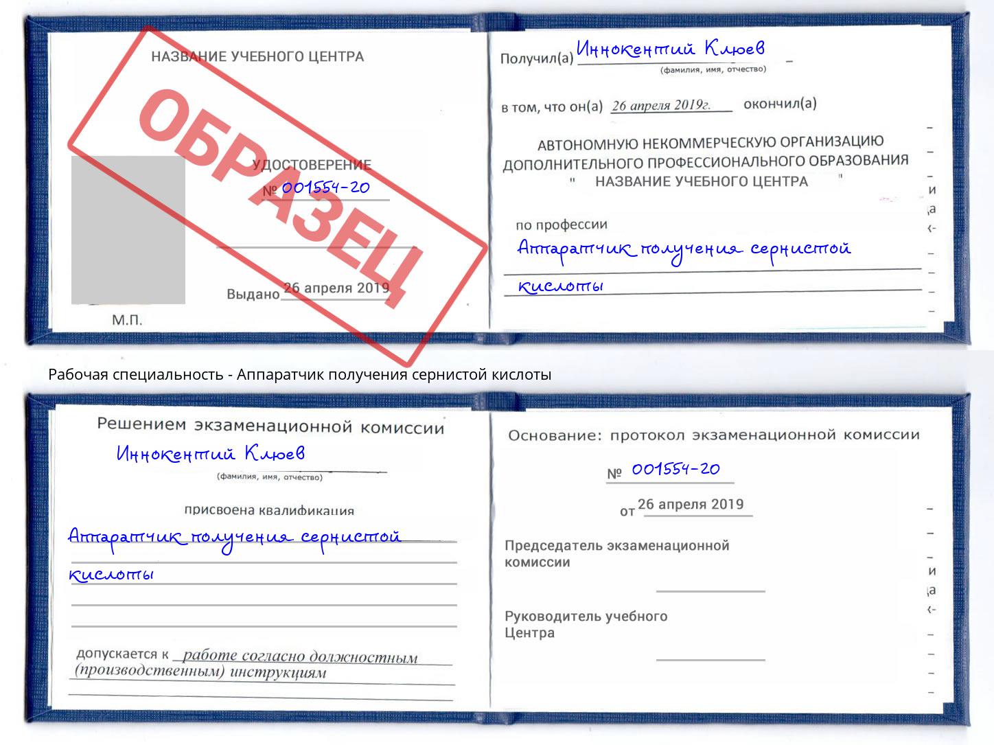 Аппаратчик получения сернистой кислоты Жигулёвск