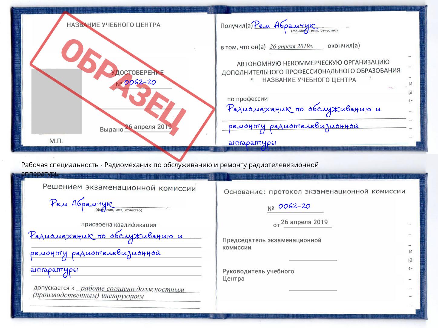 Радиомеханик по обслуживанию и ремонту радиотелевизионной аппаратуры Жигулёвск