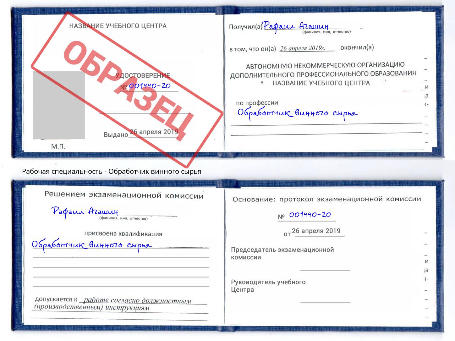 Обработчик винного сырья Жигулёвск