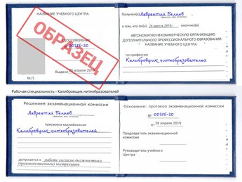 Обучение Калибровщик нитеобразователей