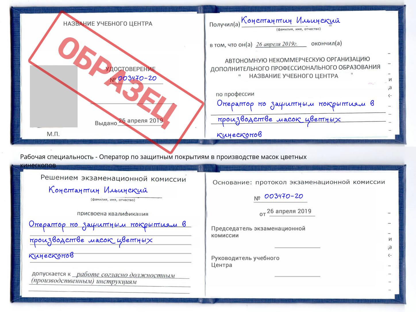 Оператор по защитным покрытиям в производстве масок цветных кинескопов Жигулёвск