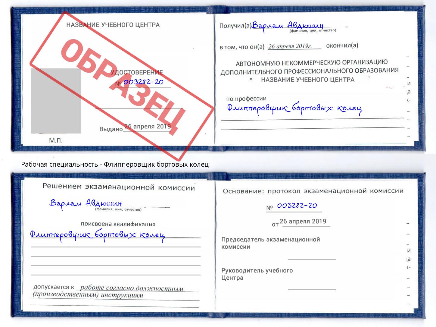Флипперовщик бортовых колец Жигулёвск