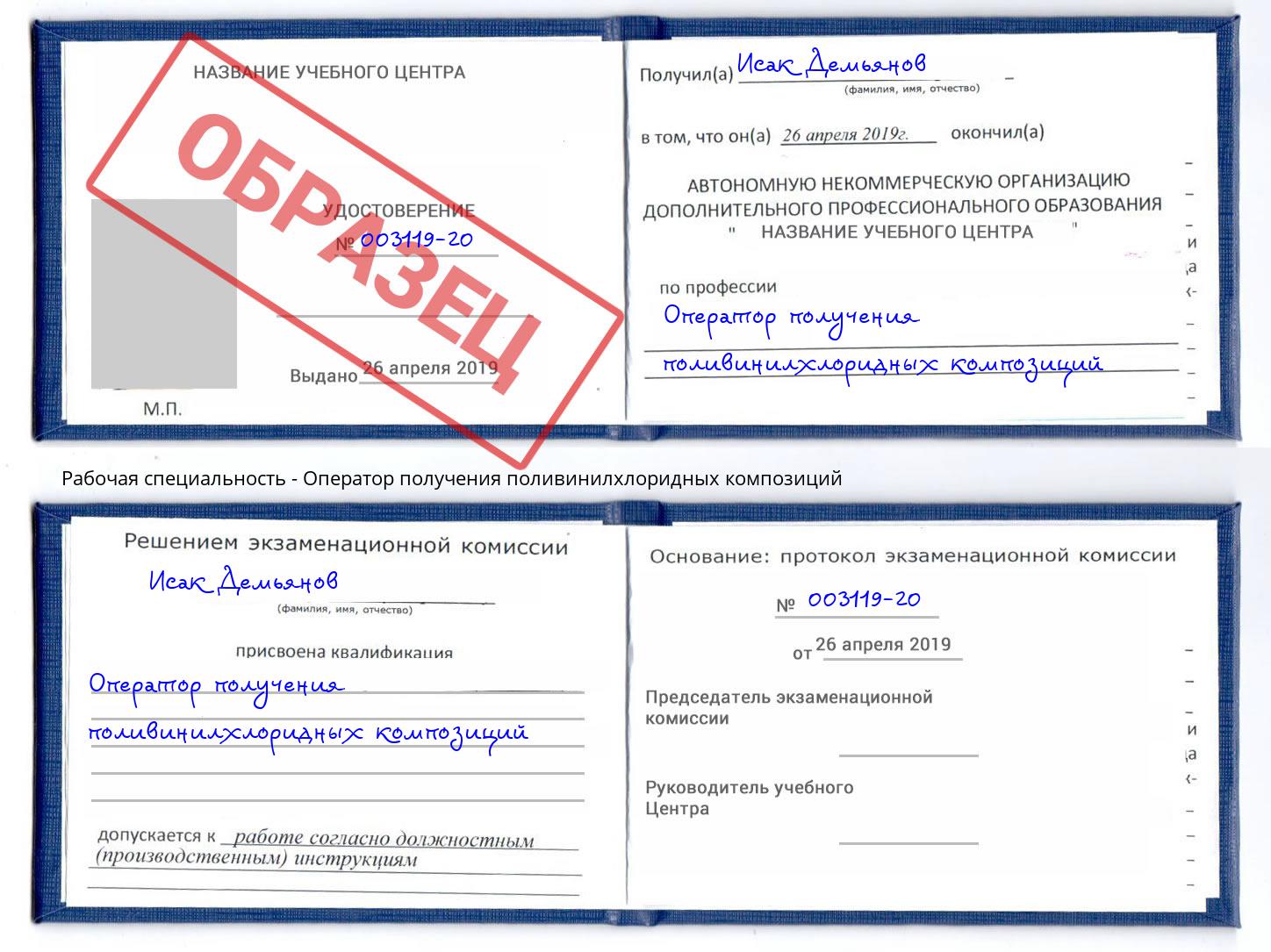 Оператор получения поливинилхлоридных композиций Жигулёвск