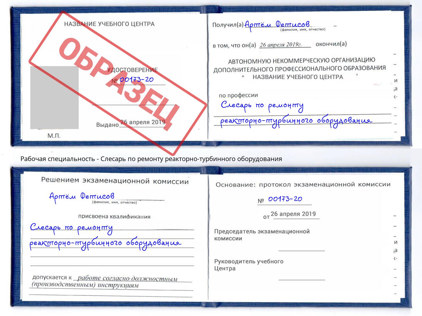 Слесарь по ремонту реакторно-турбинного оборудования Жигулёвск