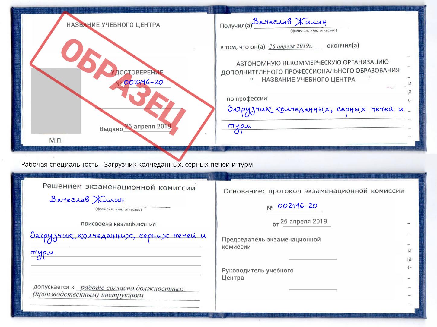 Загрузчик колчеданных, серных печей и турм Жигулёвск