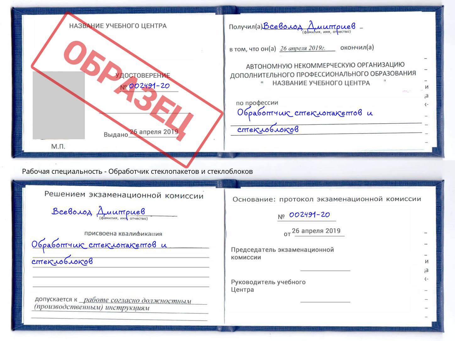 Обработчик стеклопакетов и стеклоблоков Жигулёвск