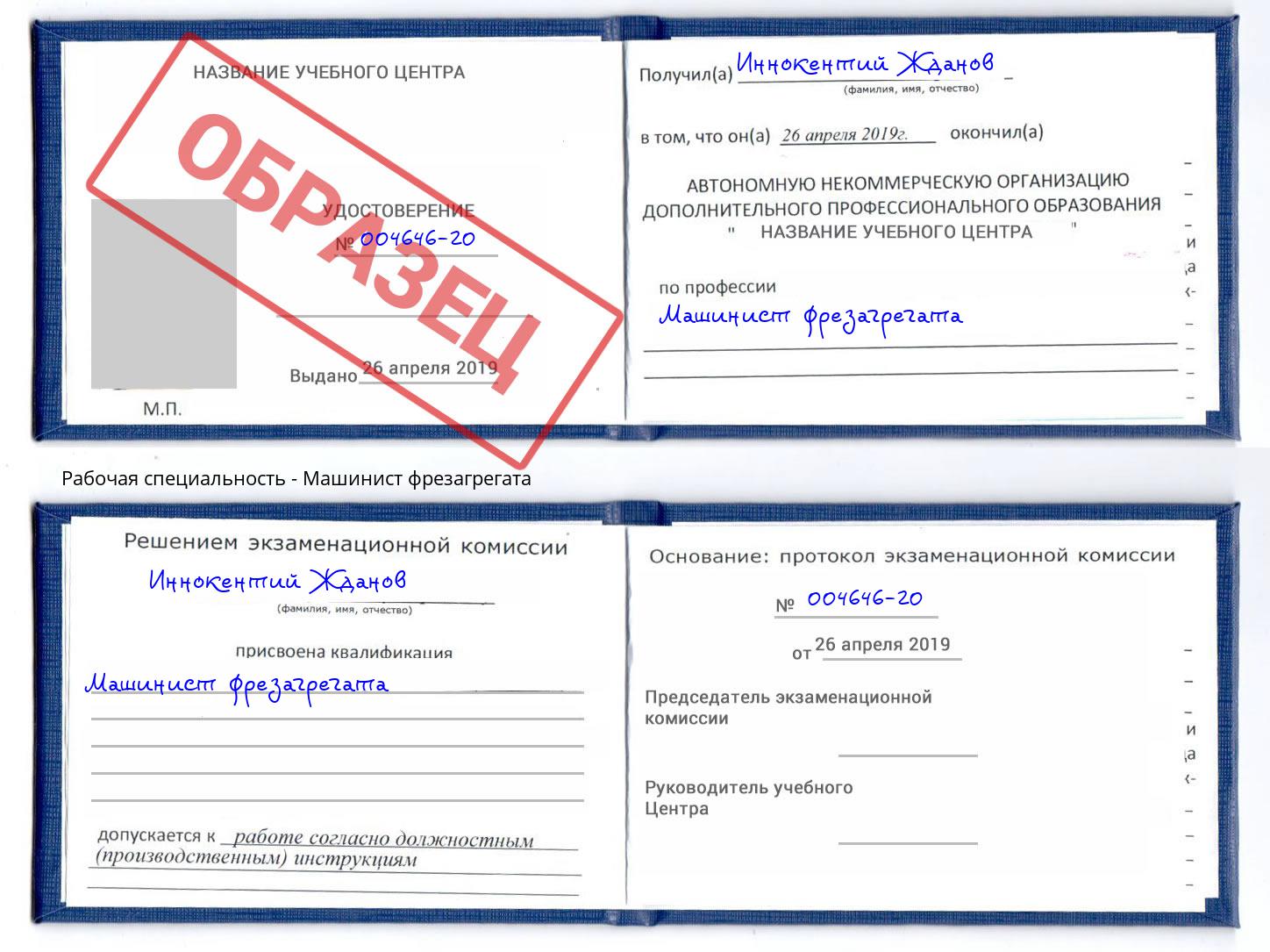 Машинист фрезагрегата Жигулёвск