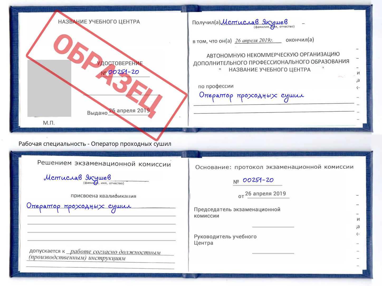 Оператор проходных сушил Жигулёвск
