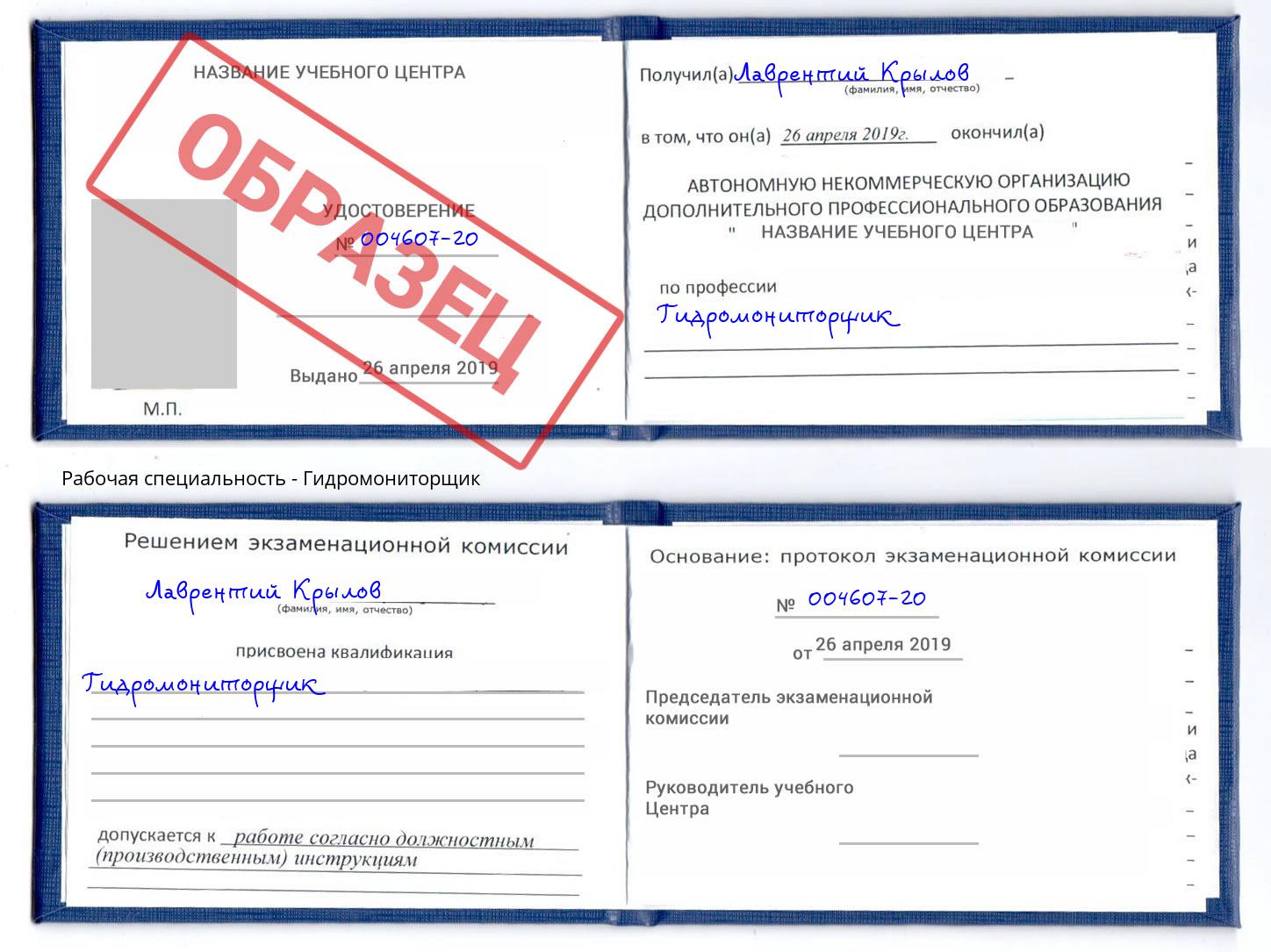 Гидромониторщик Жигулёвск