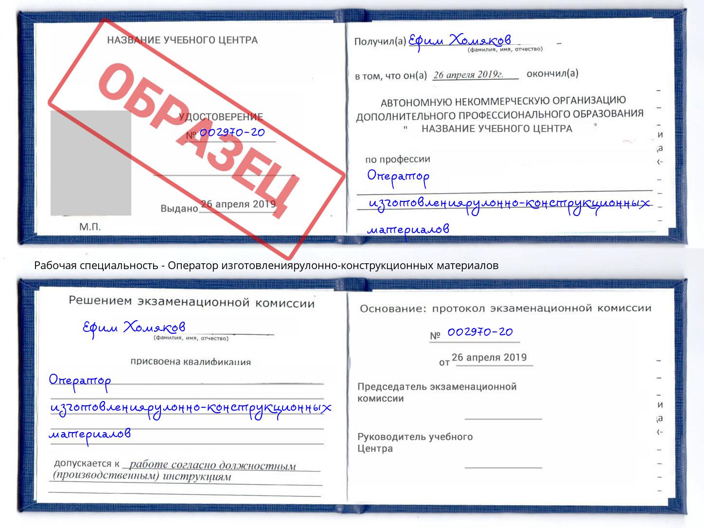Оператор изготовлениярулонно-конструкционных материалов Жигулёвск