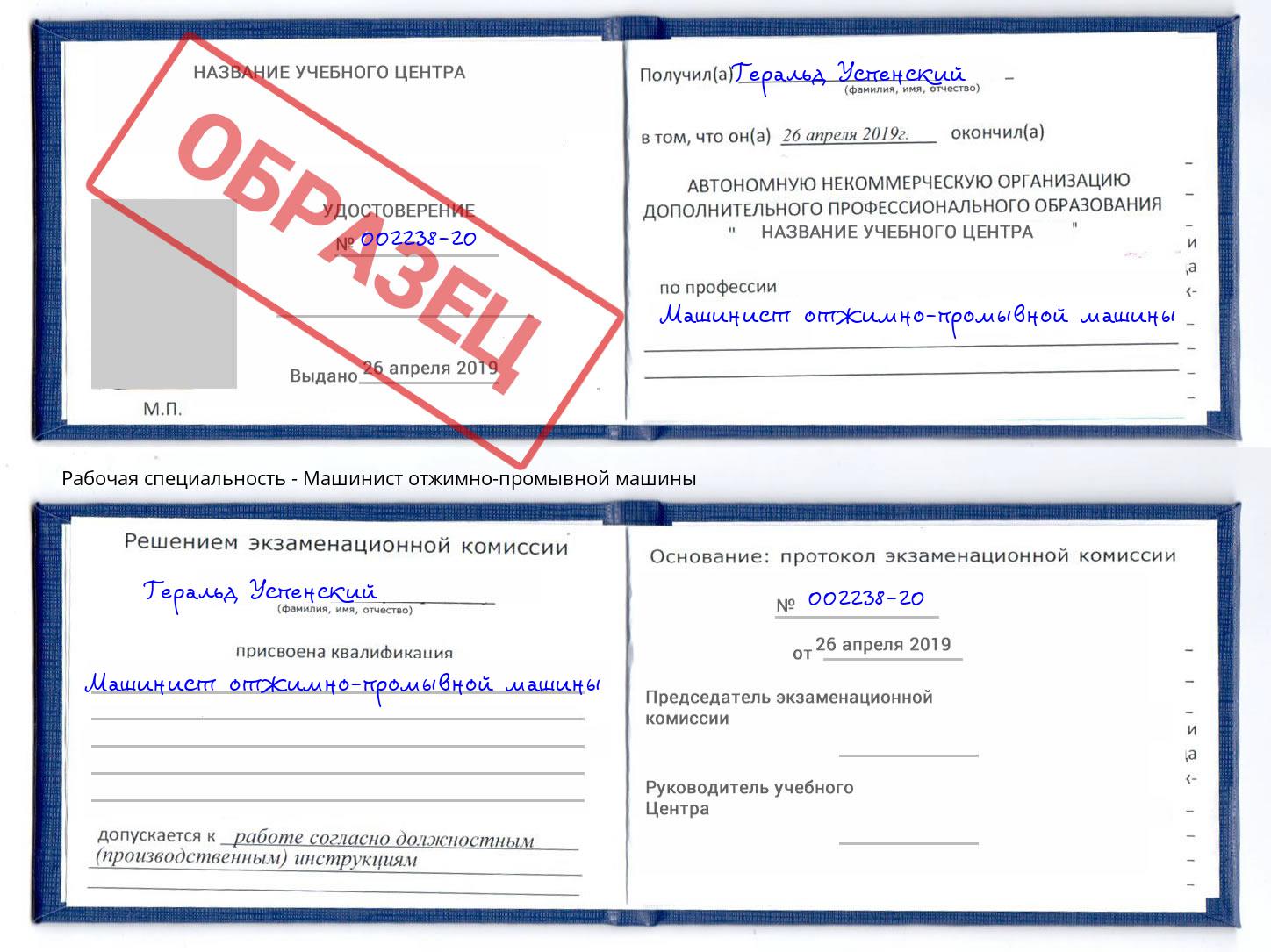 Машинист отжимно-промывной машины Жигулёвск