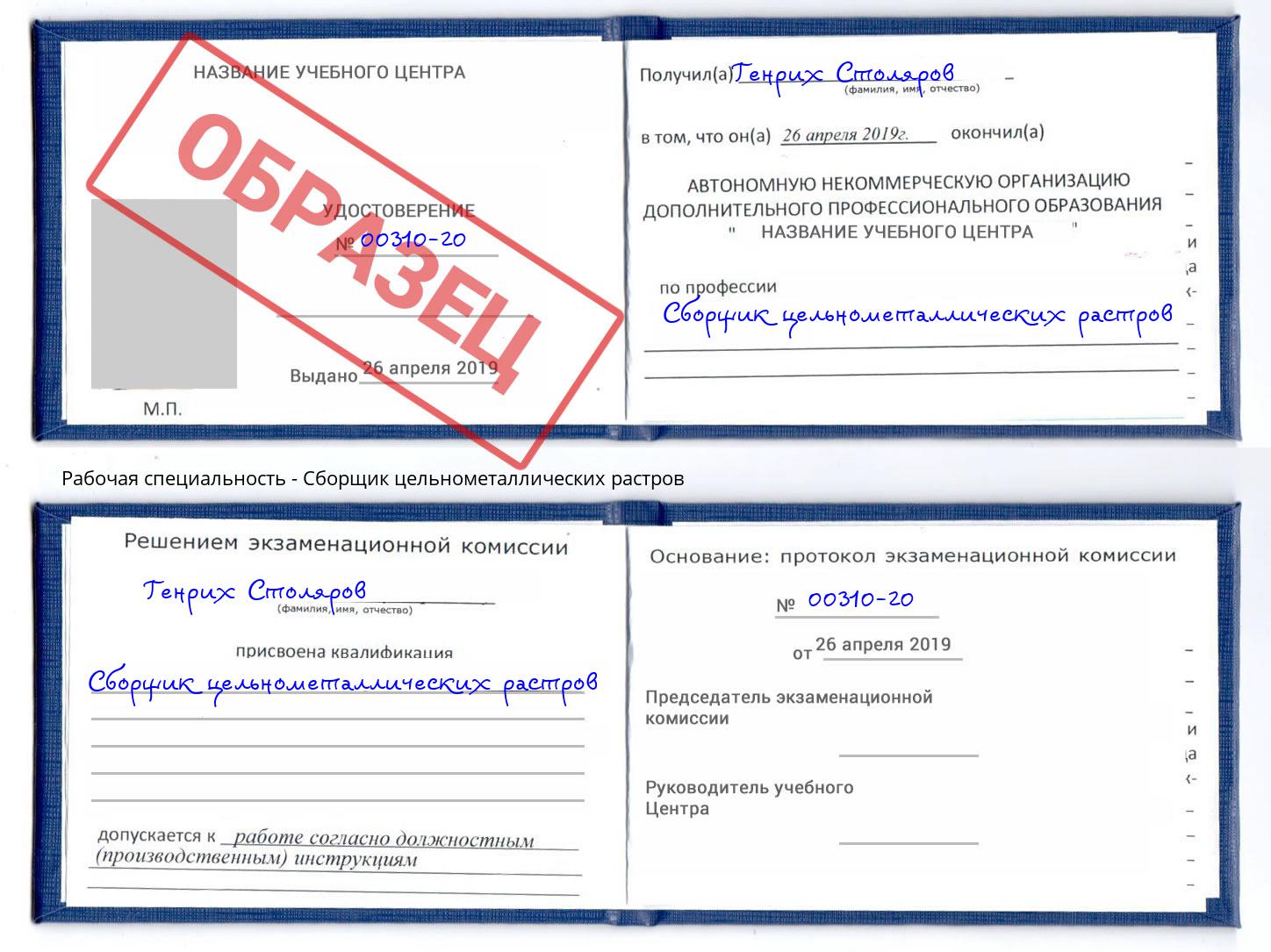 Сборщик цельнометаллических растров Жигулёвск