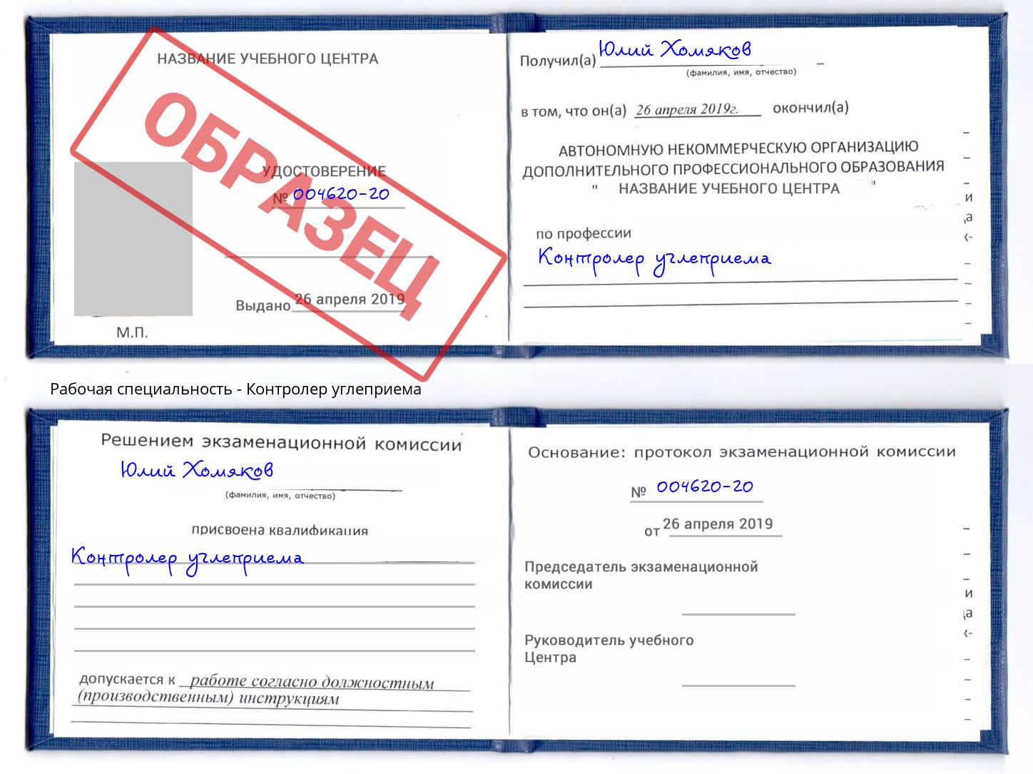 Контролер углеприема Жигулёвск