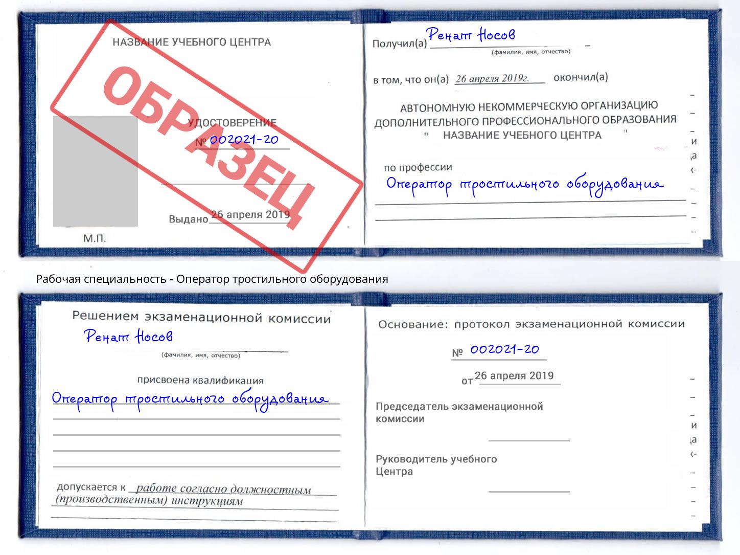 Оператор тростильного оборудования Жигулёвск