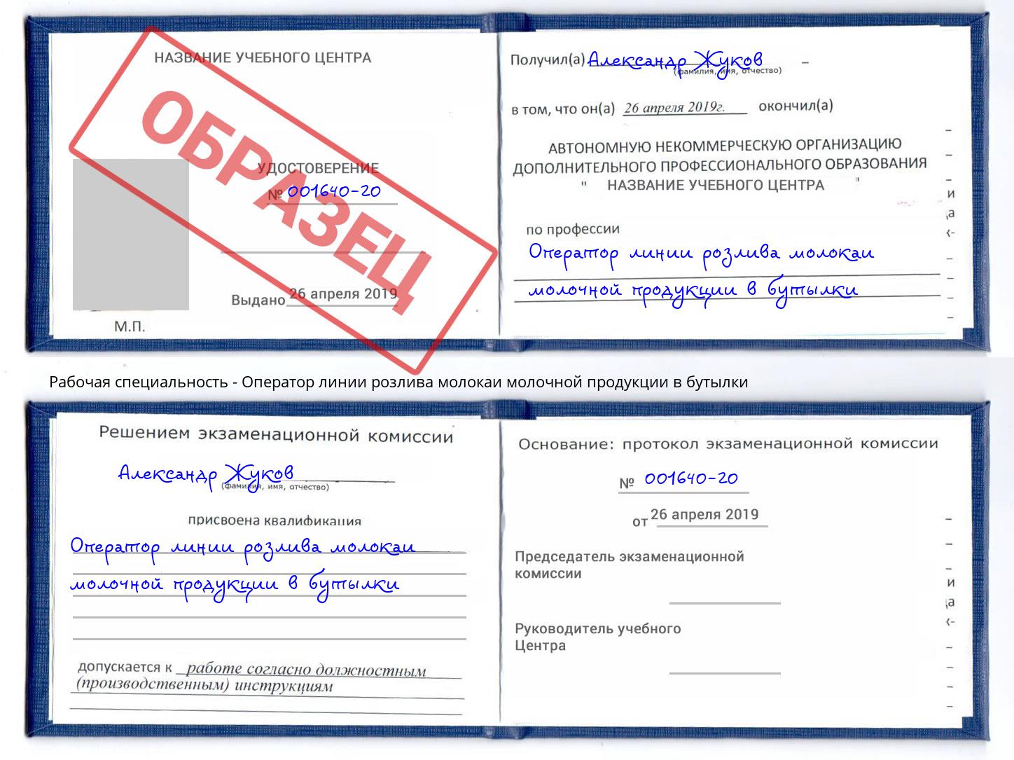 Оператор линии розлива молокаи молочной продукции в бутылки Жигулёвск