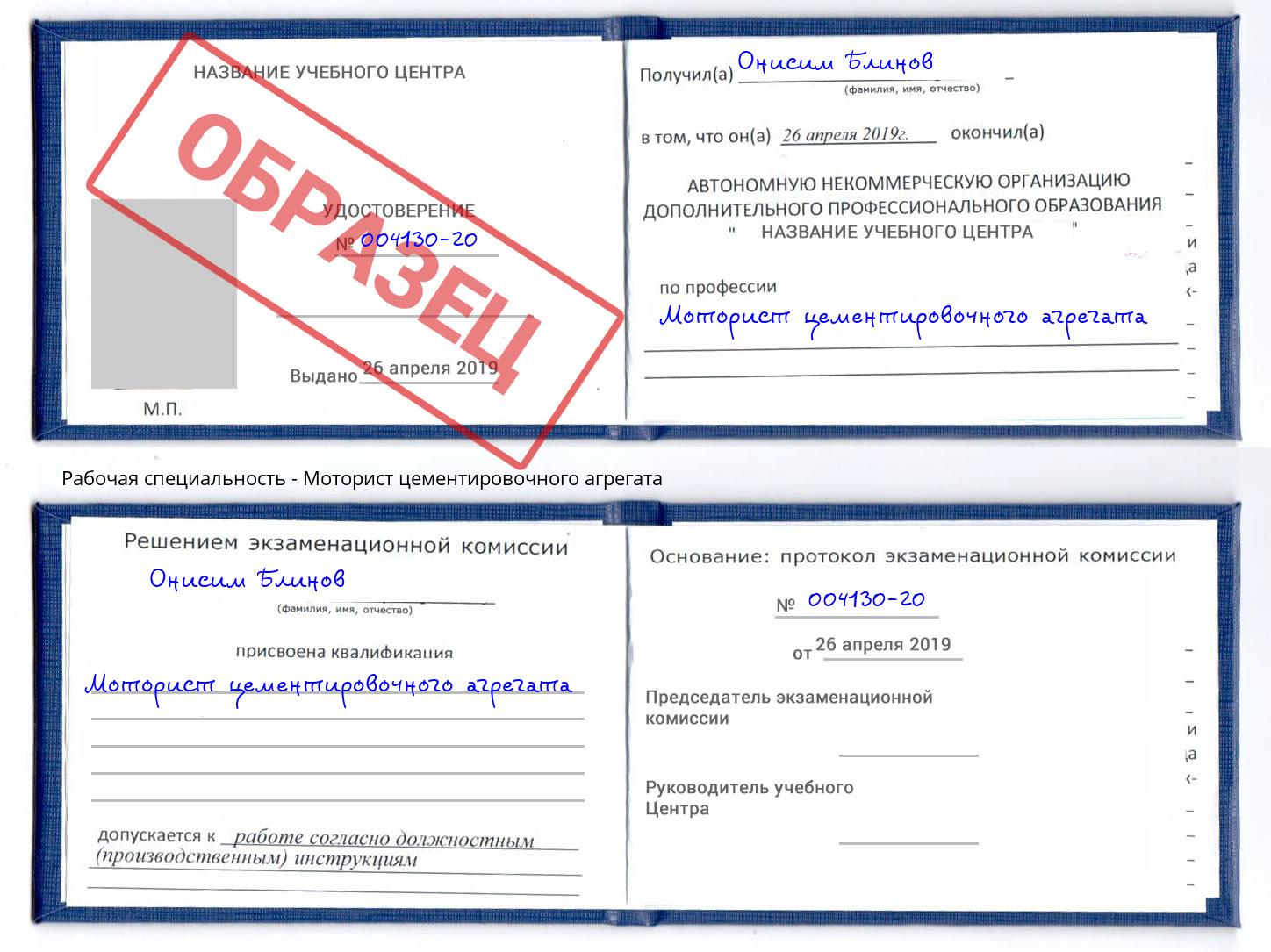 Моторист цементировочного агрегата Жигулёвск