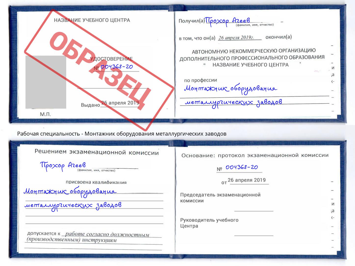 Монтажник оборудования металлургических заводов Жигулёвск