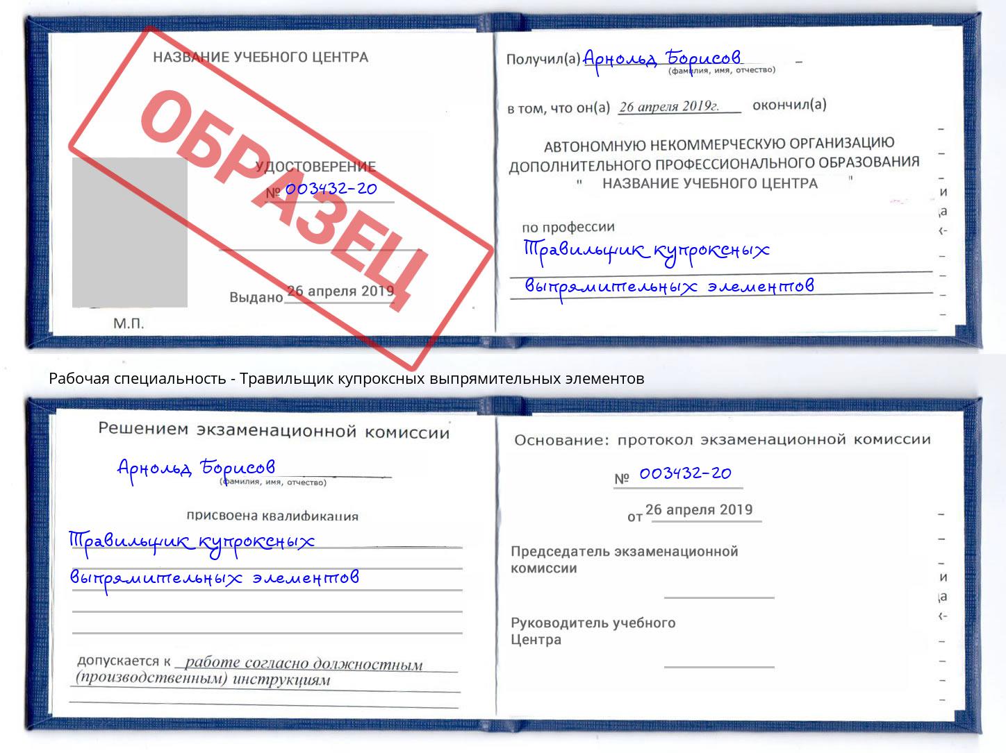 Травильщик купроксных выпрямительных элементов Жигулёвск