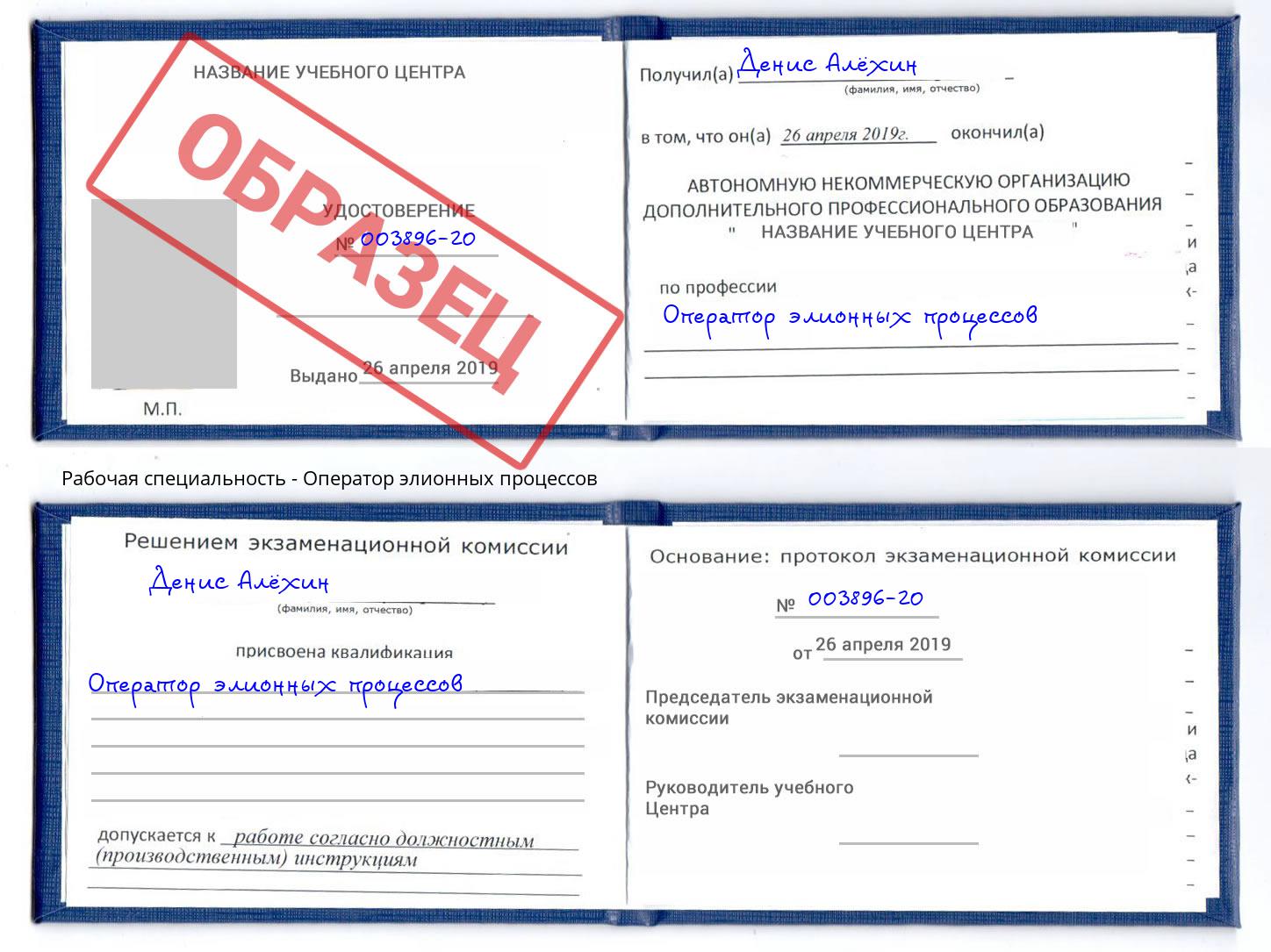 Оператор элионных процессов Жигулёвск