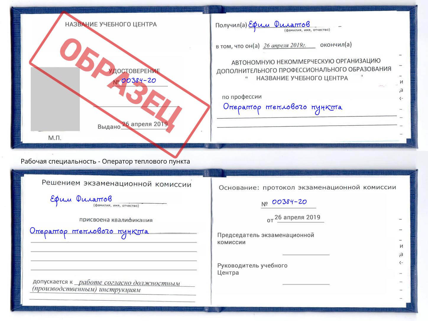 Оператор теплового пункта Жигулёвск