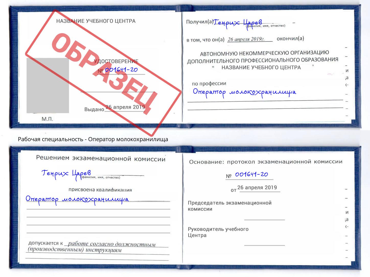 Оператор молокохранилища Жигулёвск