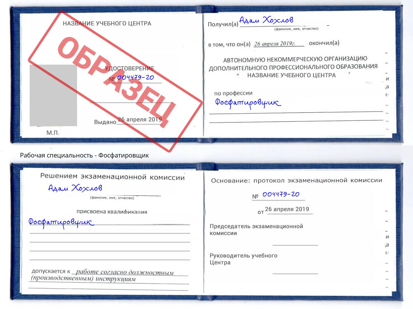 Фосфатировщик Жигулёвск