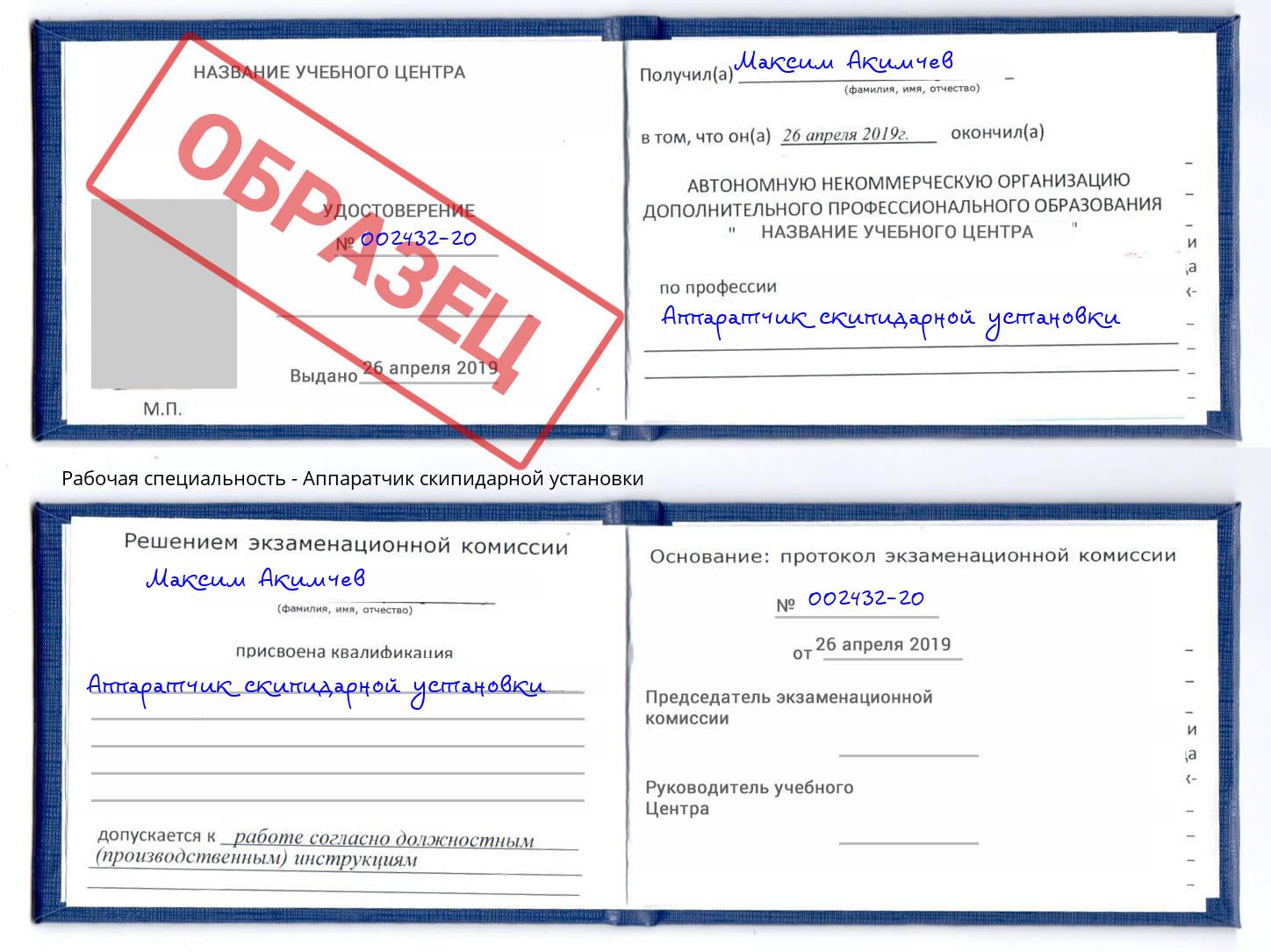 Аппаратчик скипидарной установки Жигулёвск