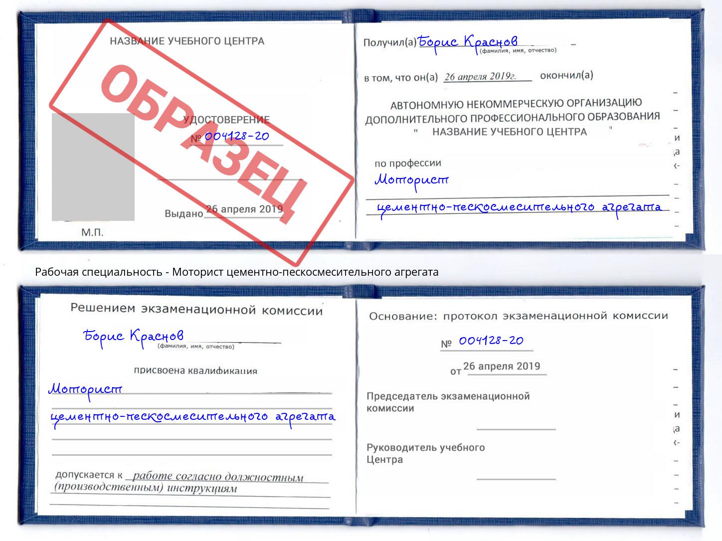 Моторист цементно-пескосмесительного агрегата Жигулёвск