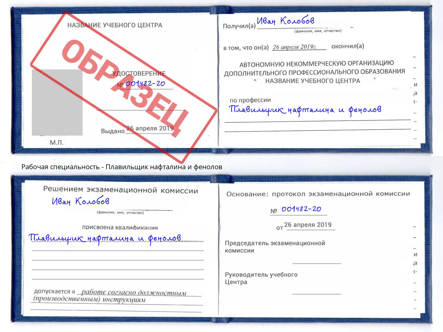 Плавильщик нафталина и фенолов Жигулёвск