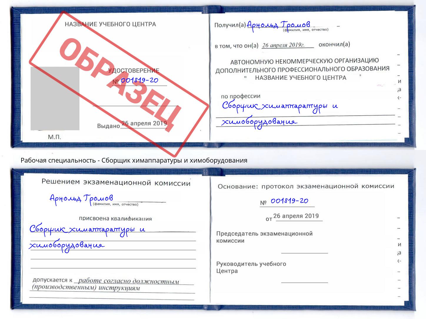 Сборщик химаппаратуры и химоборудования Жигулёвск