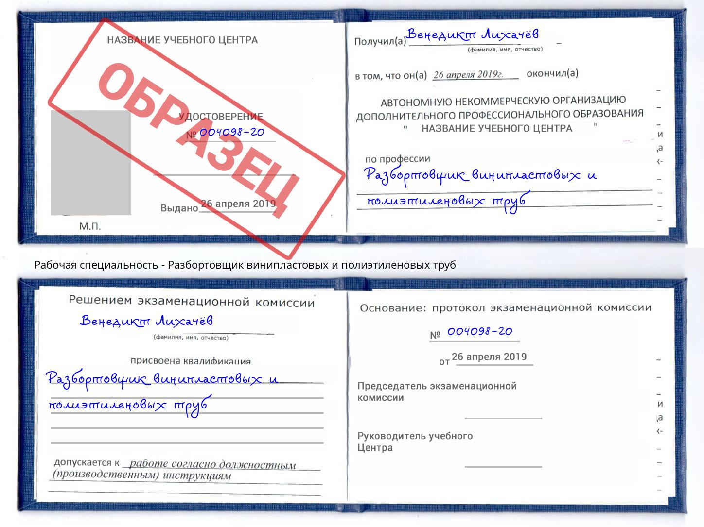 Разбортовщик винипластовых и полиэтиленовых труб Жигулёвск
