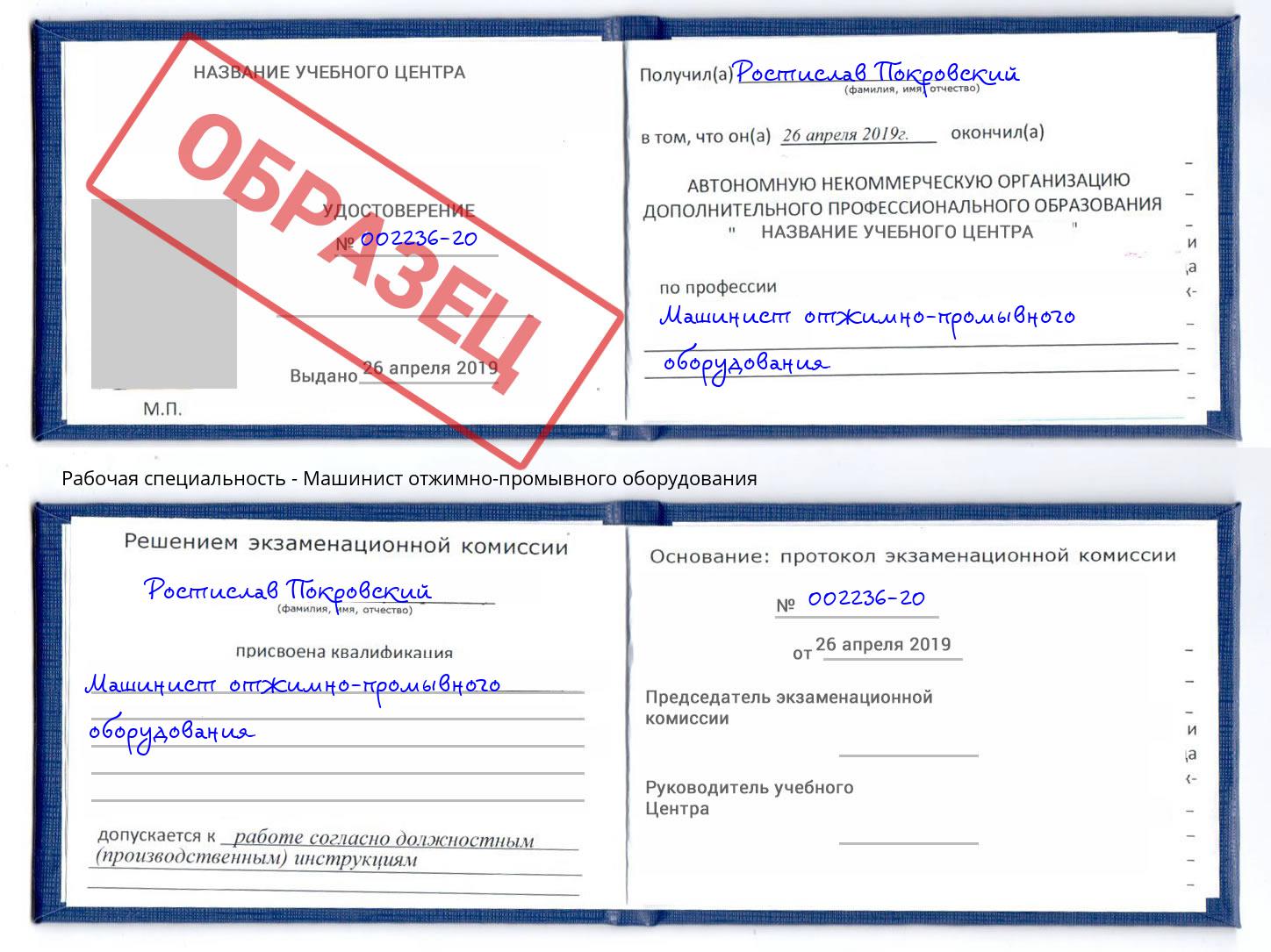 Машинист отжимно-промывного оборудования Жигулёвск