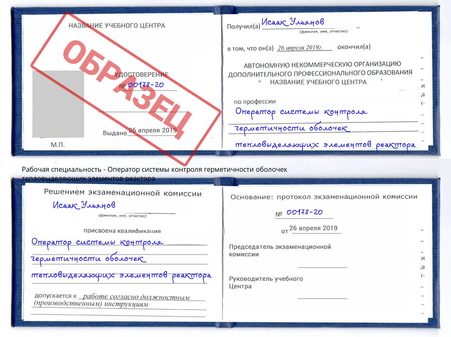Оператор системы контроля герметичности оболочек тепловыделяющих элементов реактора Жигулёвск