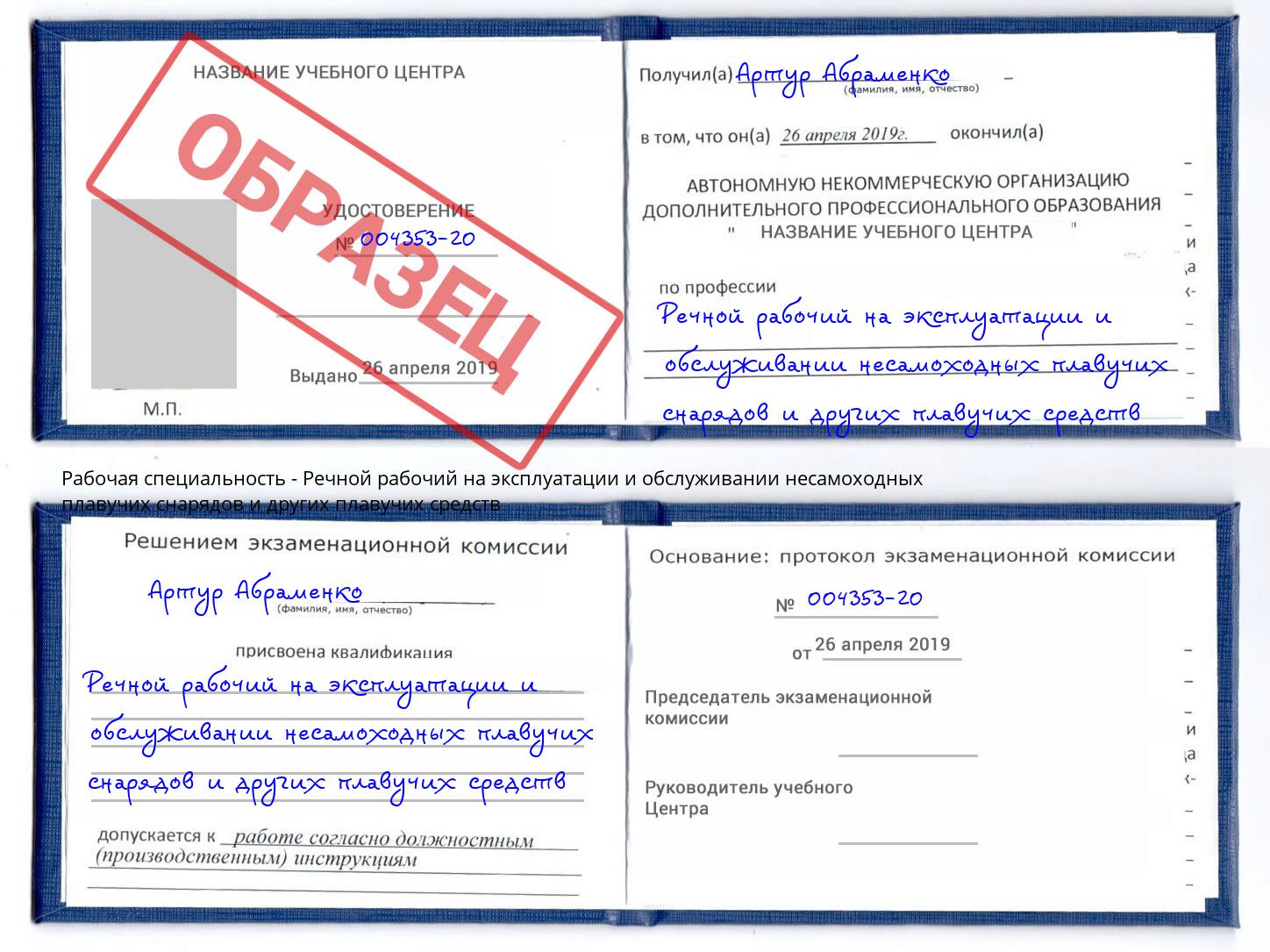 Речной рабочий на эксплуатации и обслуживании несамоходных плавучих снарядов и других плавучих средств Жигулёвск