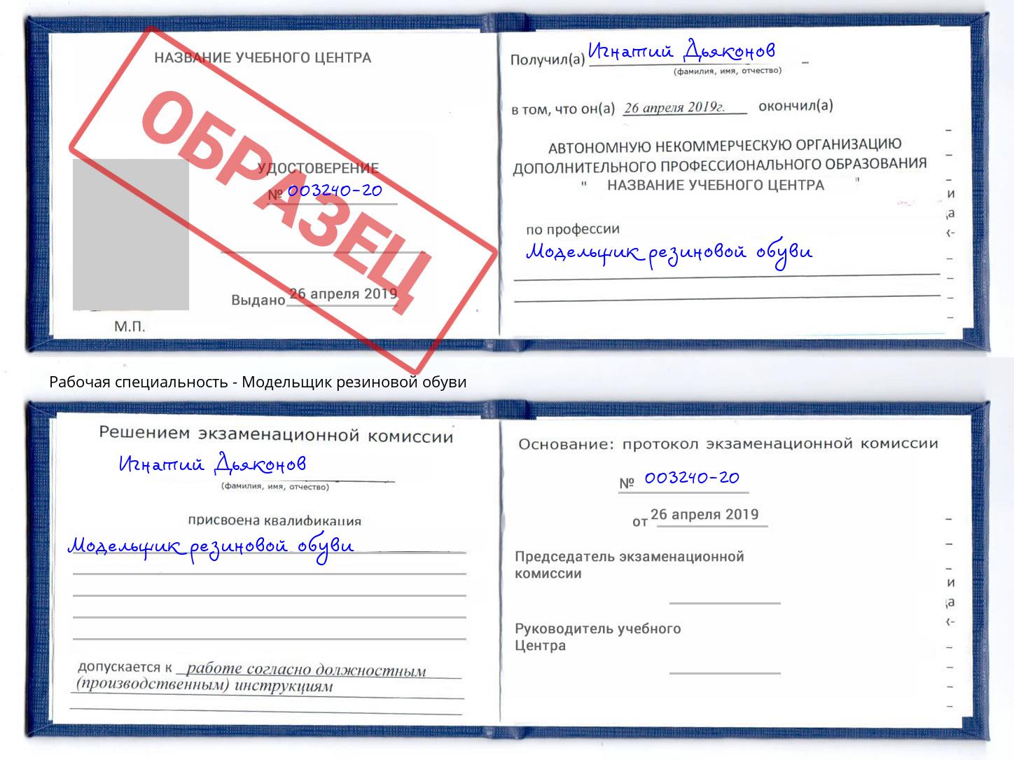 Модельщик резиновой обуви Жигулёвск
