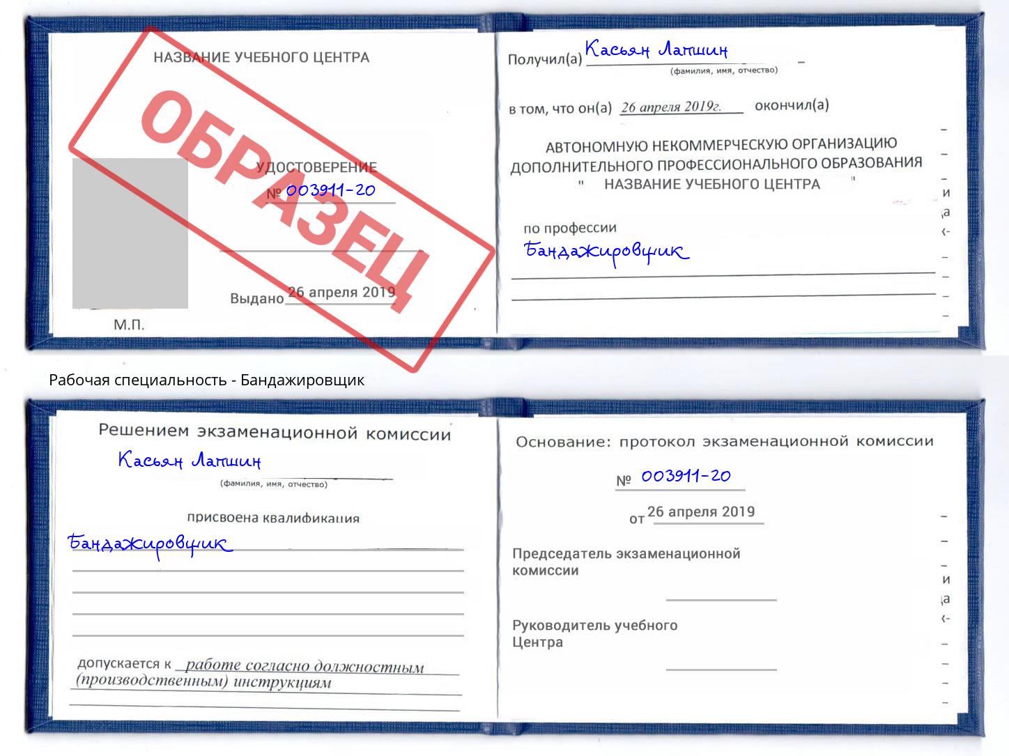 Бандажировщик Жигулёвск