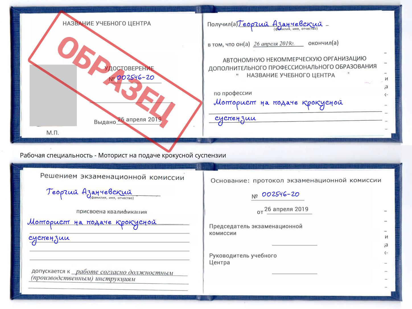 Моторист на подаче крокусной суспензии Жигулёвск