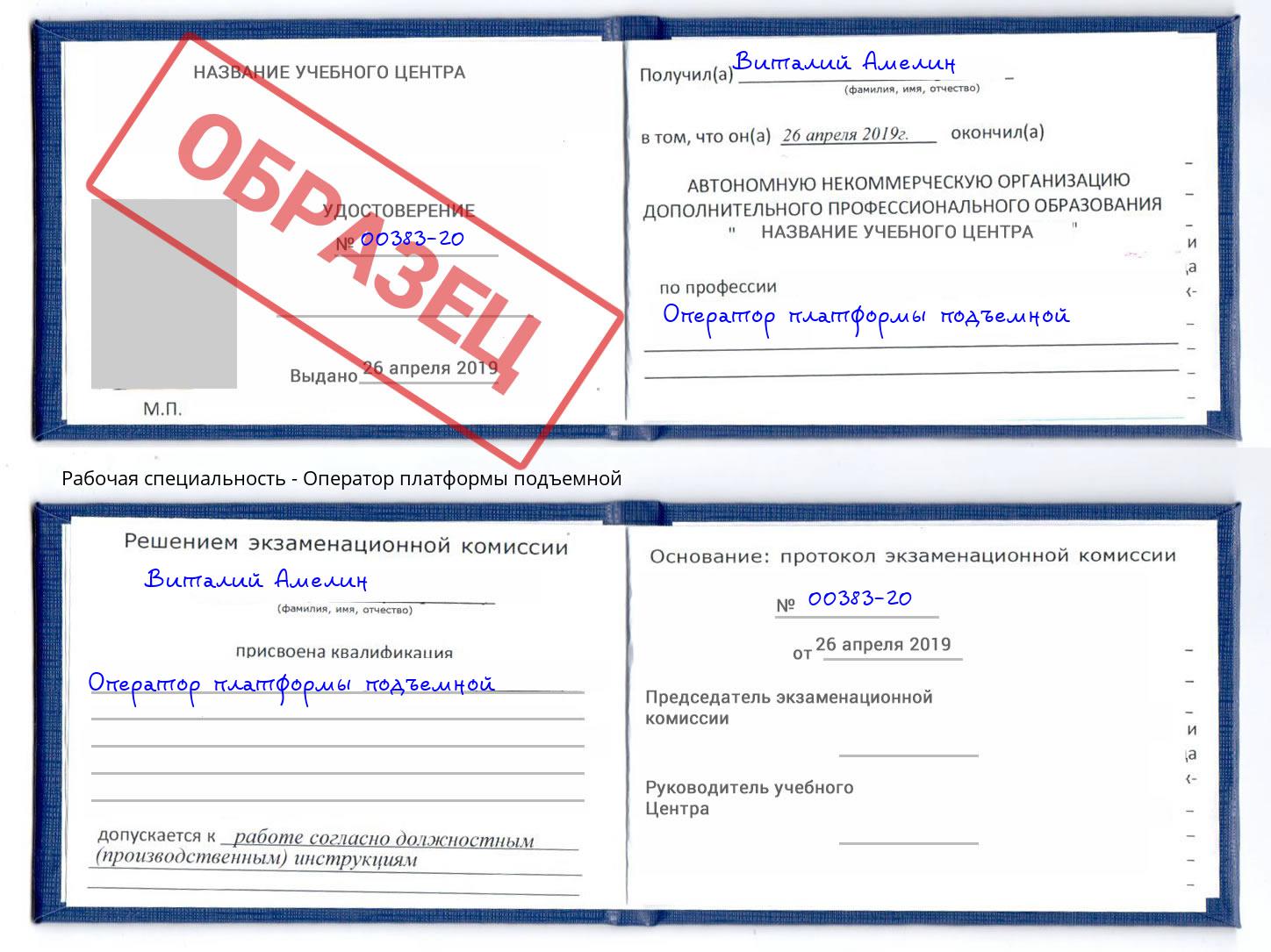 Оператор платформы подъемной Жигулёвск