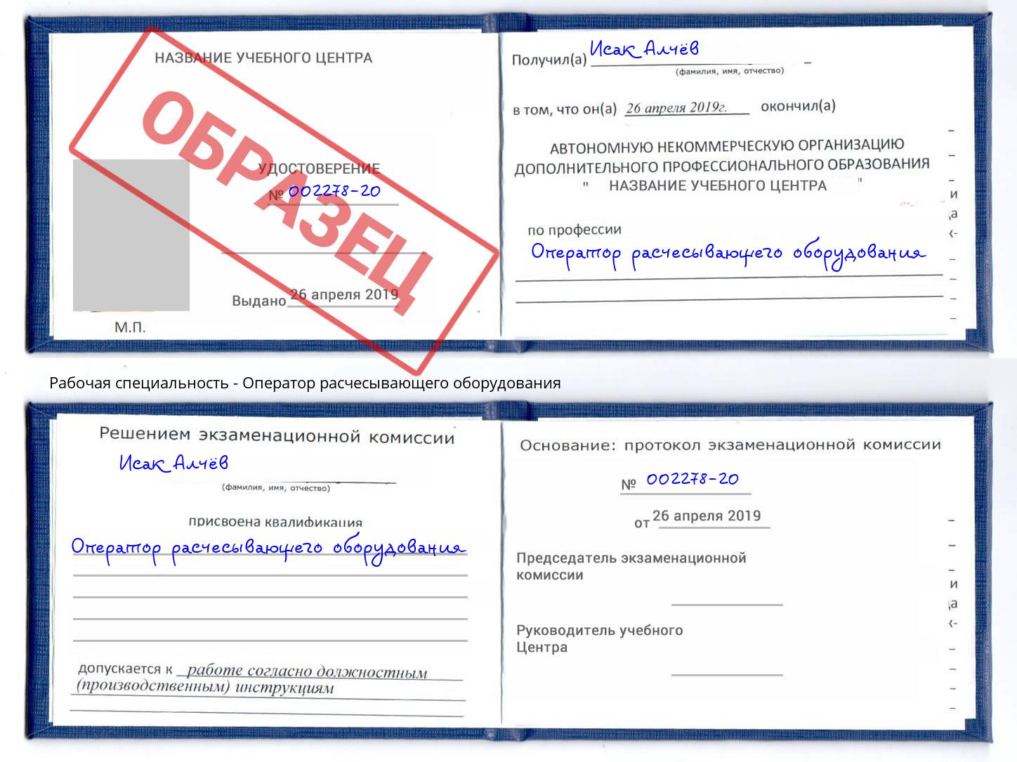 Оператор расчесывающего оборудования Жигулёвск