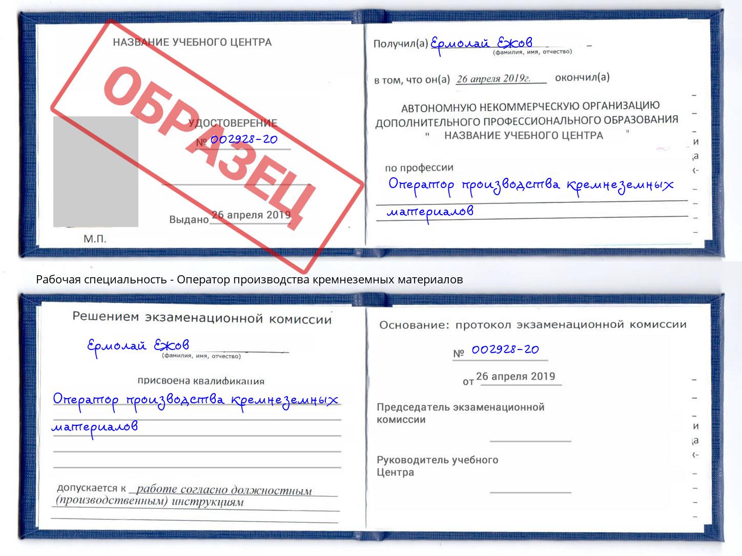 Оператор производства кремнеземных материалов Жигулёвск