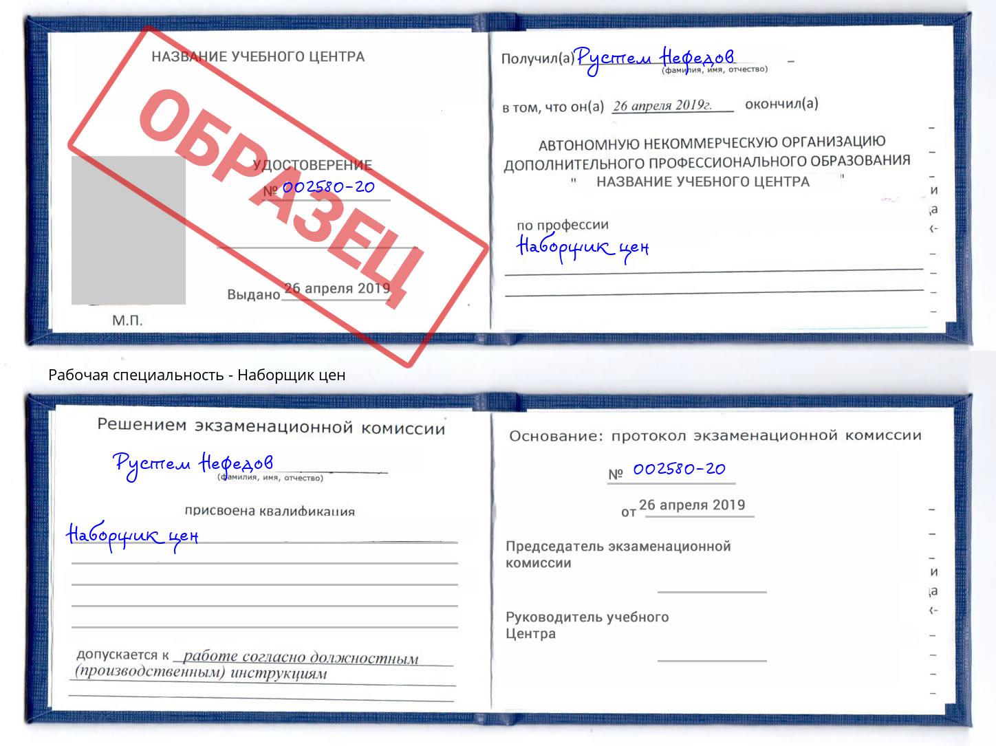 Наборщик цен Жигулёвск