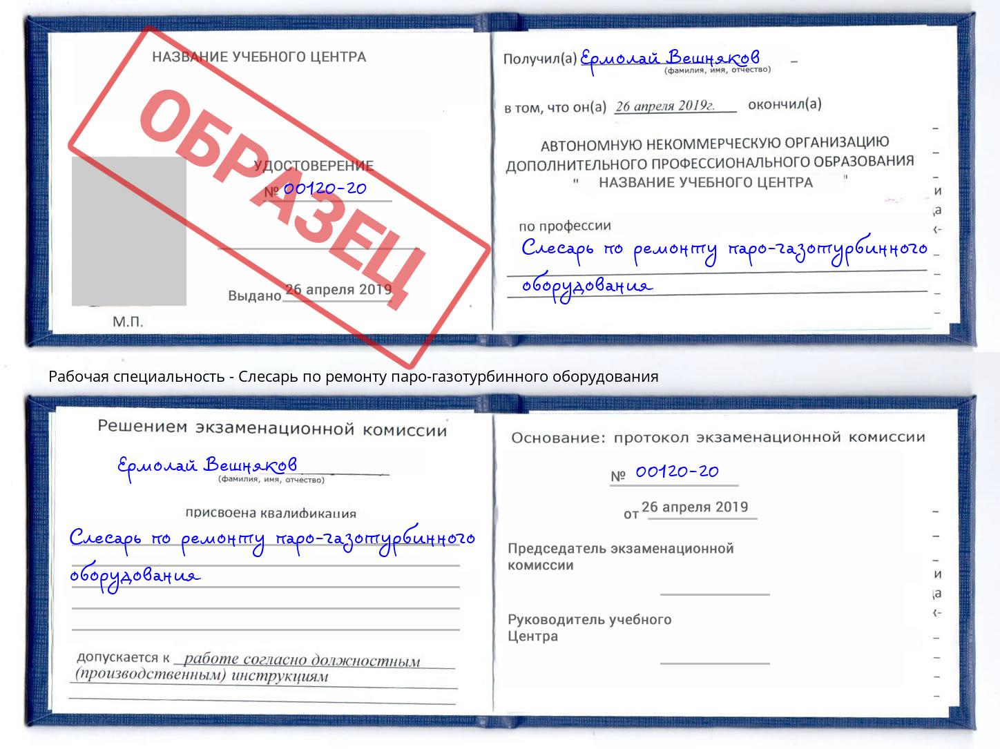 Слесарь по ремонту паро-газотурбинного оборудования Жигулёвск