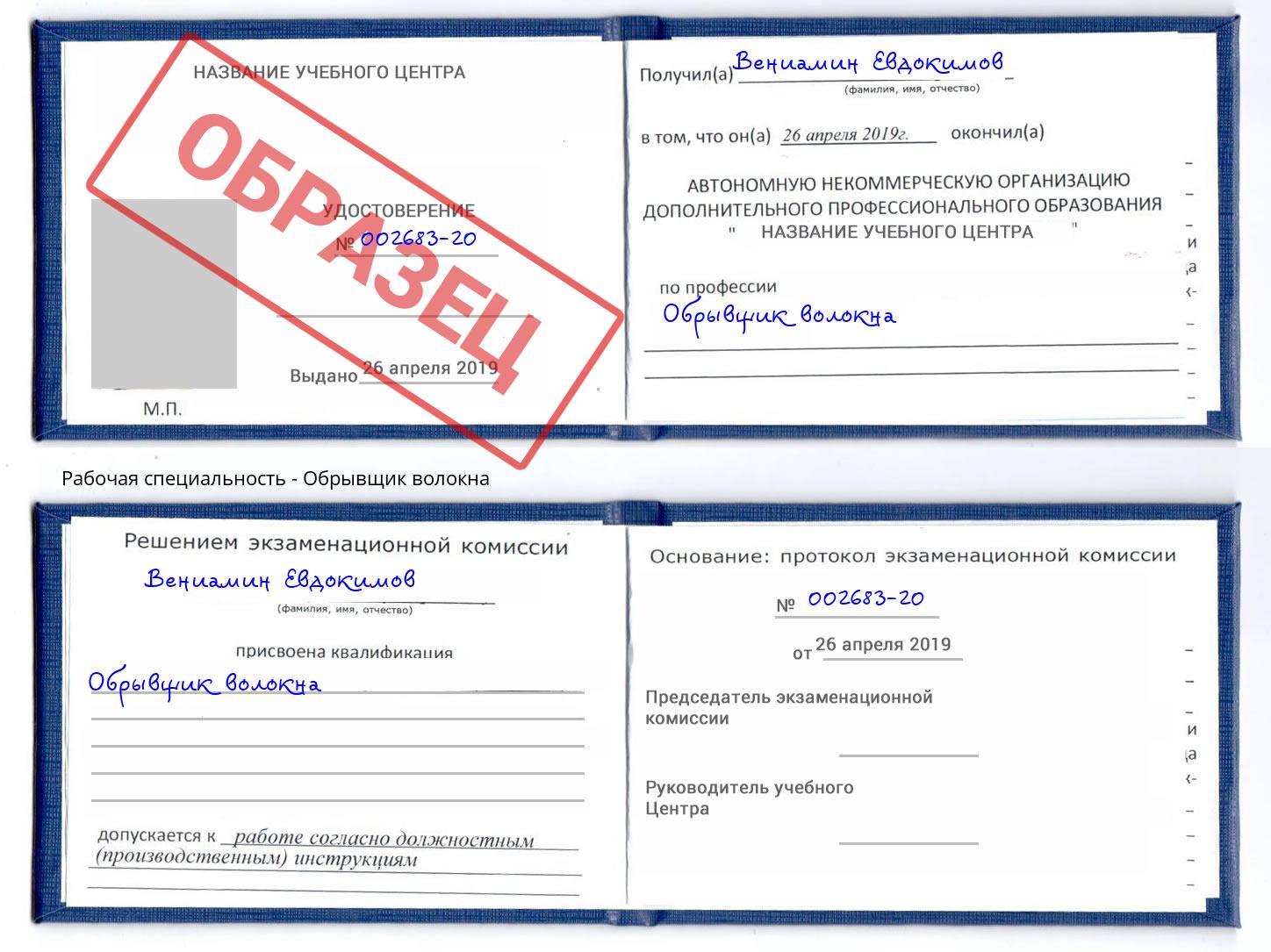 Обрывщик волокна Жигулёвск