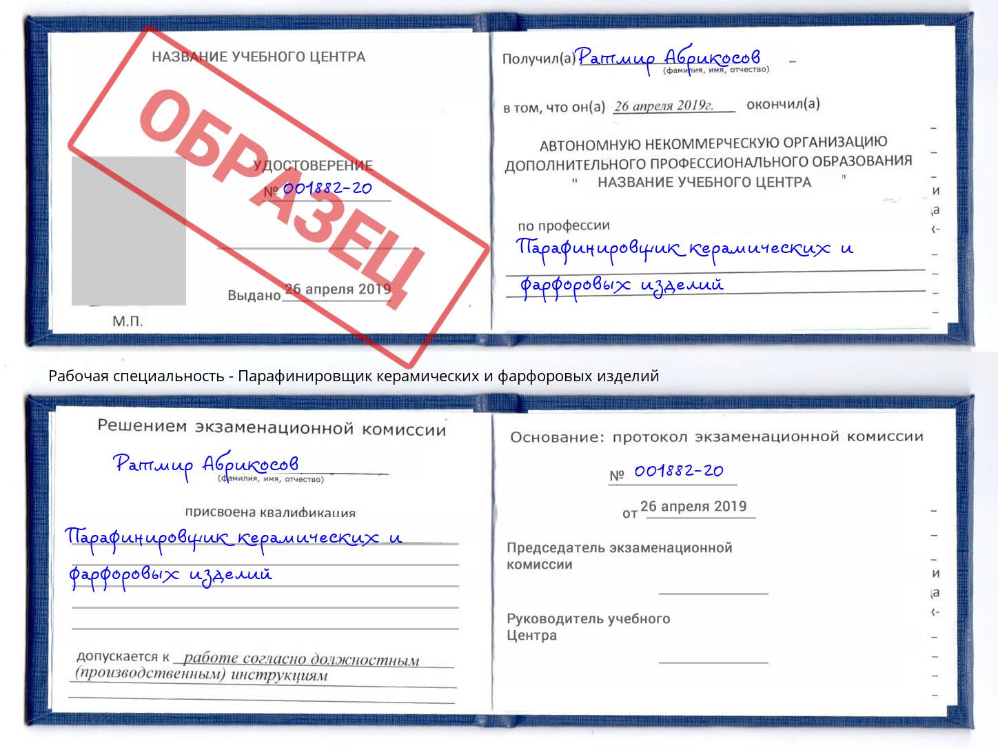 Парафинировщик керамических и фарфоровых изделий Жигулёвск