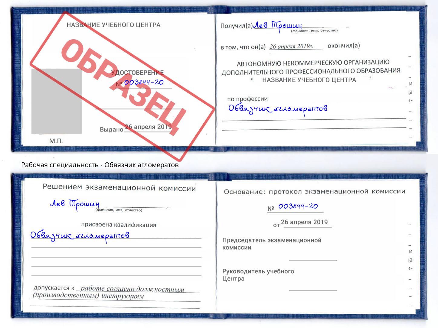 Обвязчик агломератов Жигулёвск