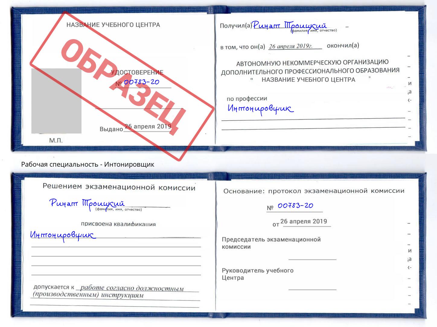 Интонировщик Жигулёвск