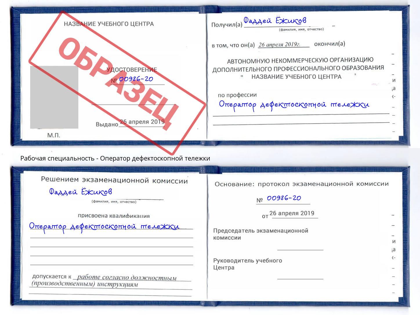 Оператор дефектоскопной тележки Жигулёвск