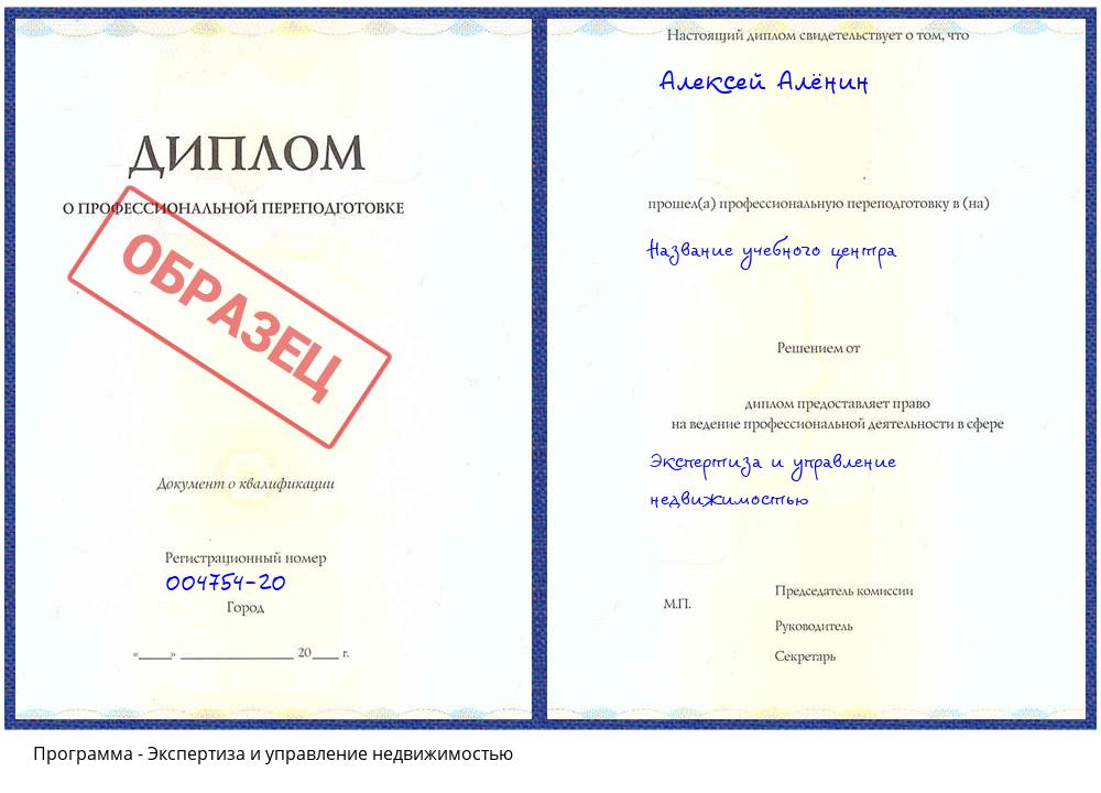 Экспертиза и управление недвижимостью Жигулёвск